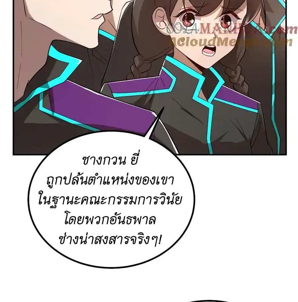 I Accidentally Became Invincible While Studying With My Sister แปลไทย