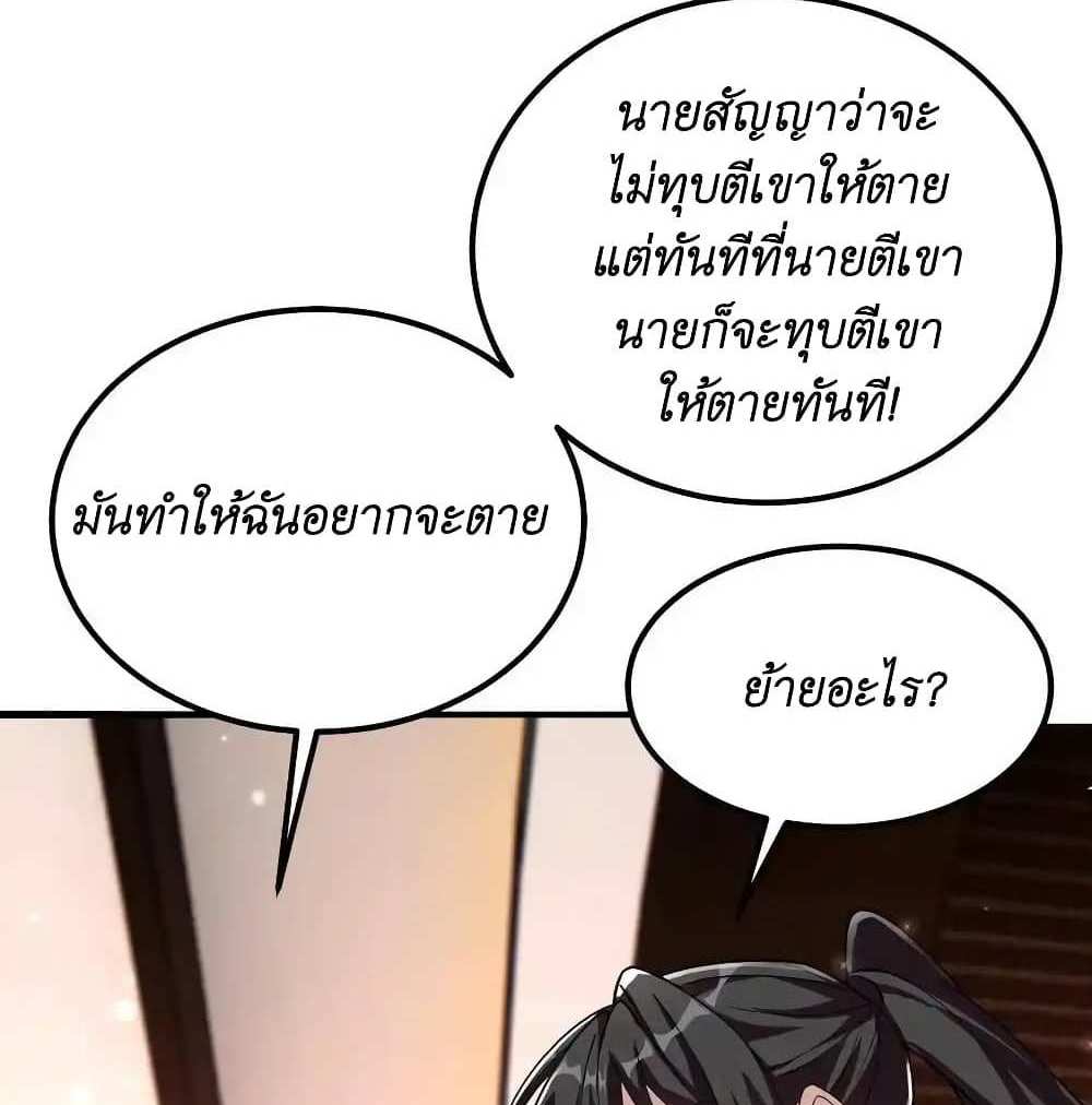 I Accidentally Became Invincible While Studying With My Sister แปลไทย