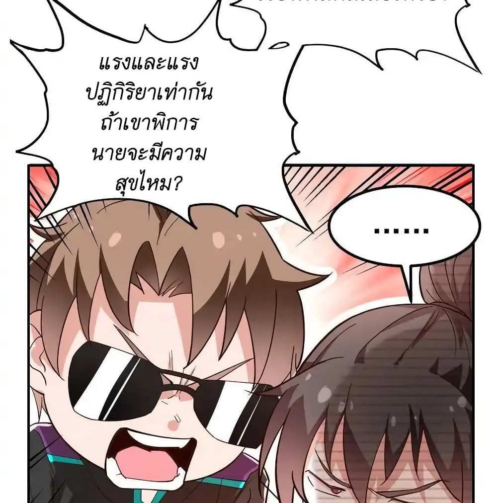 I Accidentally Became Invincible While Studying With My Sister แปลไทย