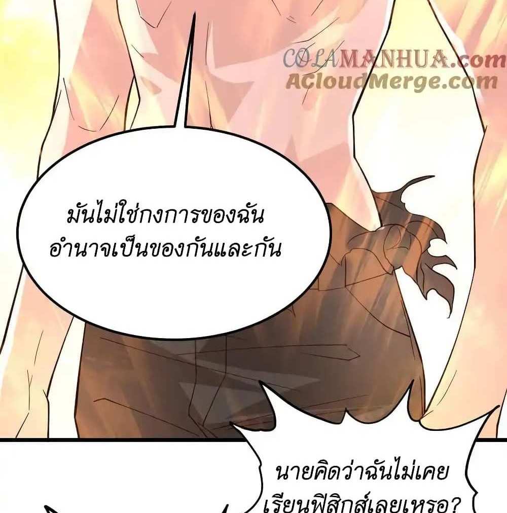 I Accidentally Became Invincible While Studying With My Sister แปลไทย