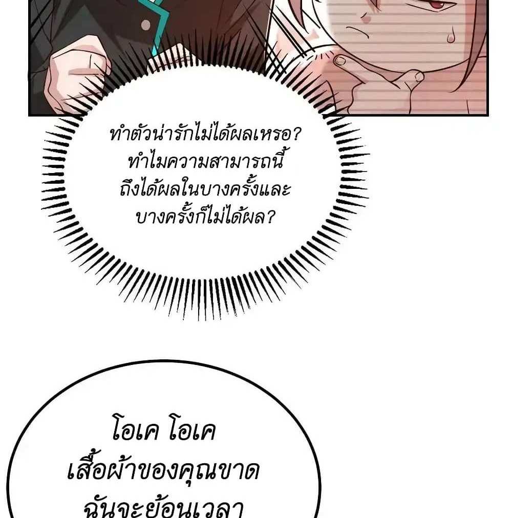 I Accidentally Became Invincible While Studying With My Sister แปลไทย