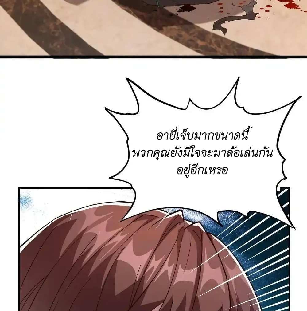 I Accidentally Became Invincible While Studying With My Sister แปลไทย