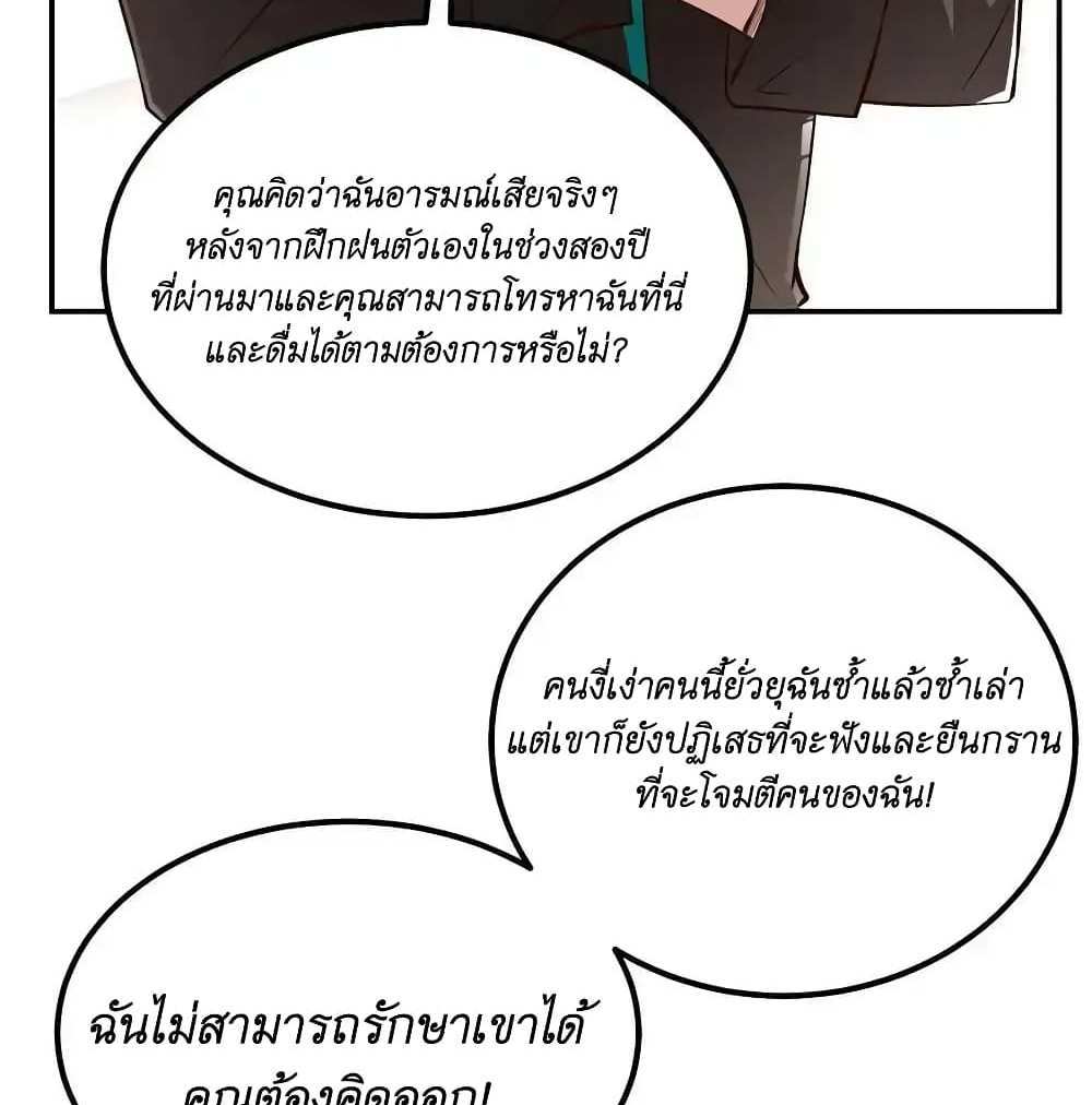 I Accidentally Became Invincible While Studying With My Sister แปลไทย