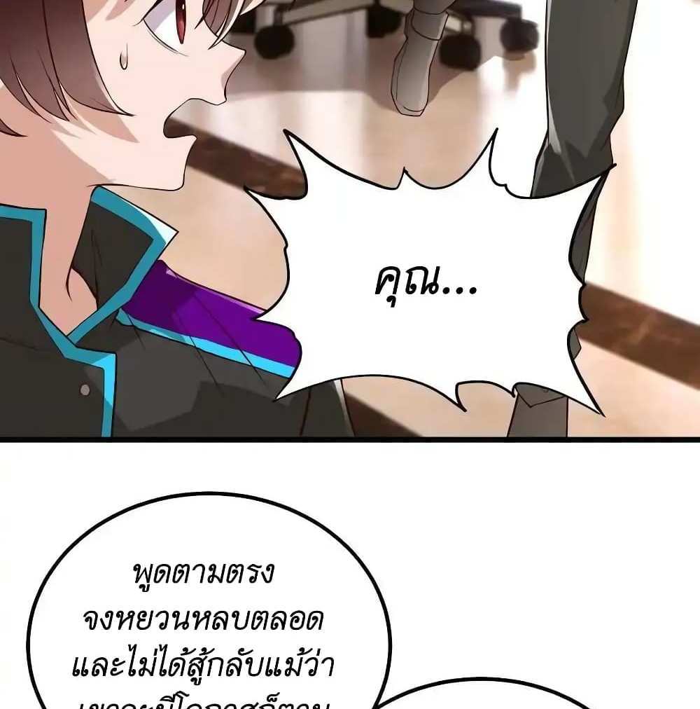 I Accidentally Became Invincible While Studying With My Sister แปลไทย