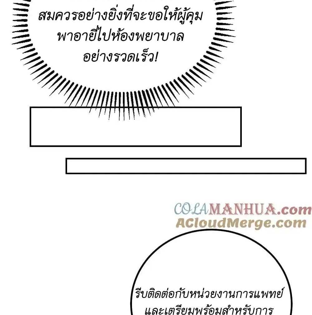I Accidentally Became Invincible While Studying With My Sister แปลไทย