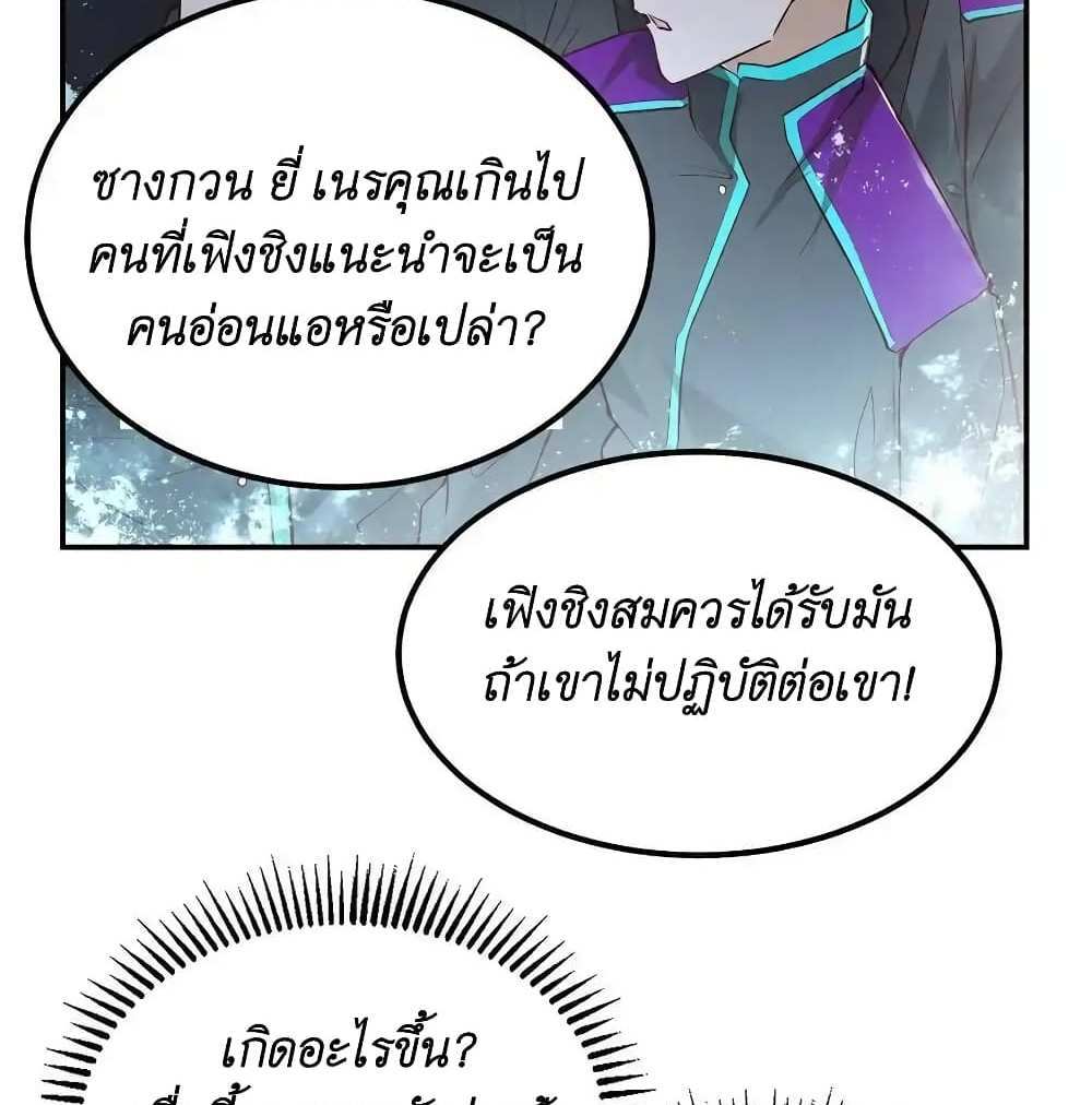 I Accidentally Became Invincible While Studying With My Sister แปลไทย