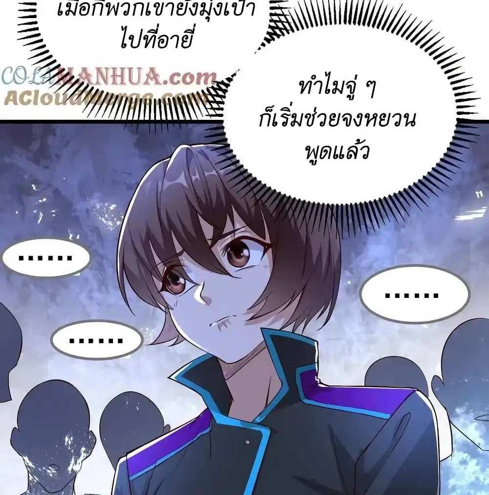 I Accidentally Became Invincible While Studying With My Sister แปลไทย