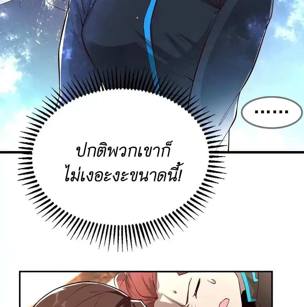 I Accidentally Became Invincible While Studying With My Sister แปลไทย