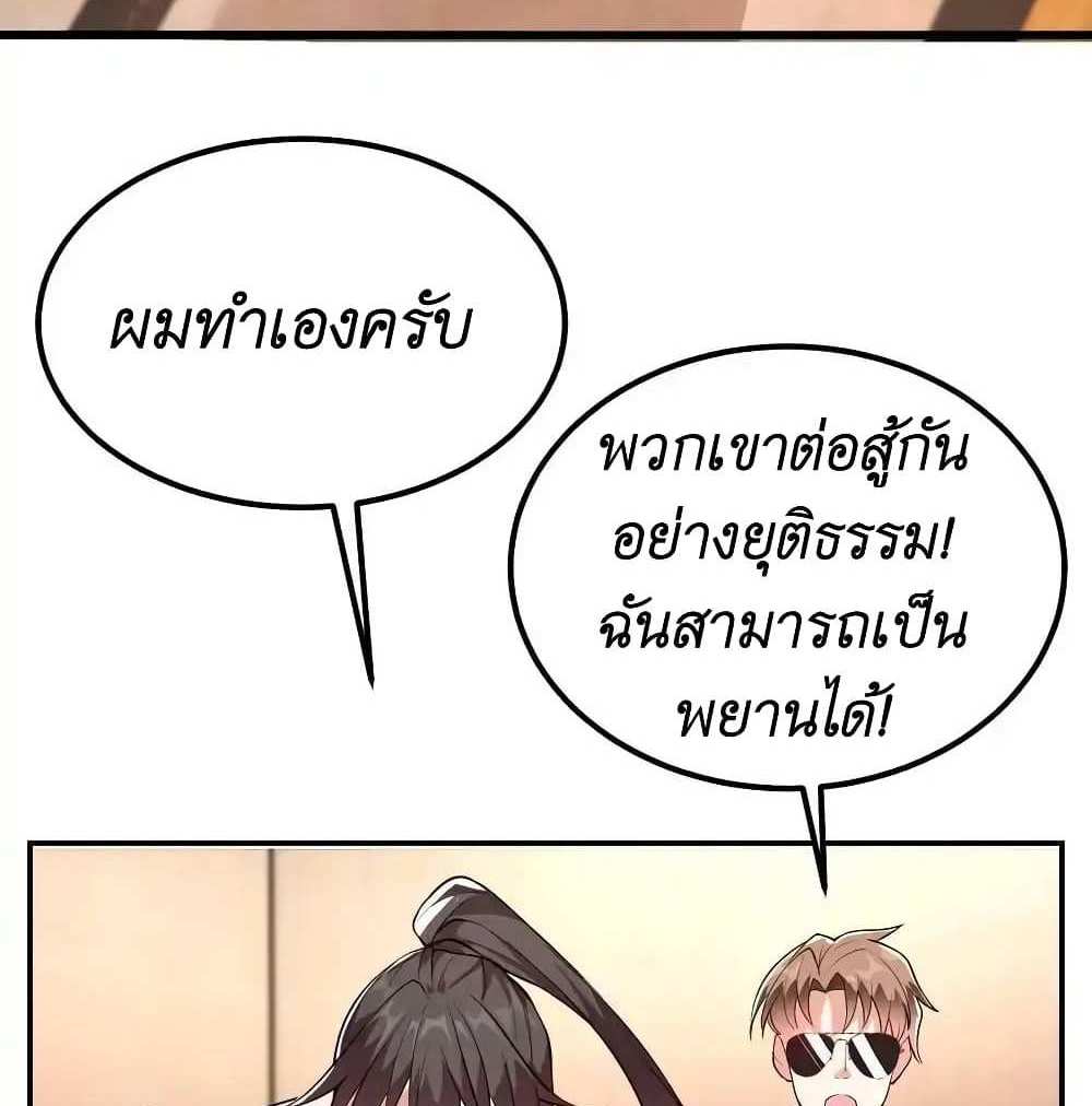 I Accidentally Became Invincible While Studying With My Sister แปลไทย