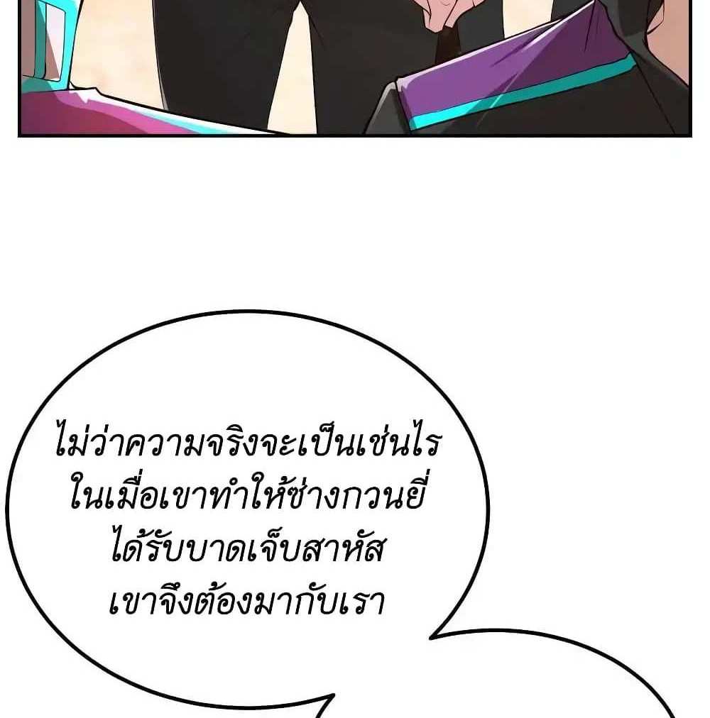 I Accidentally Became Invincible While Studying With My Sister แปลไทย