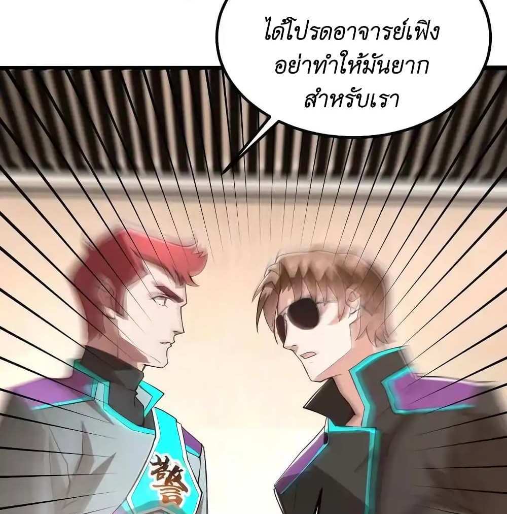 I Accidentally Became Invincible While Studying With My Sister แปลไทย