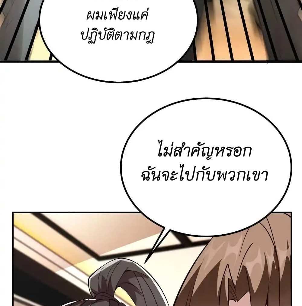 I Accidentally Became Invincible While Studying With My Sister แปลไทย
