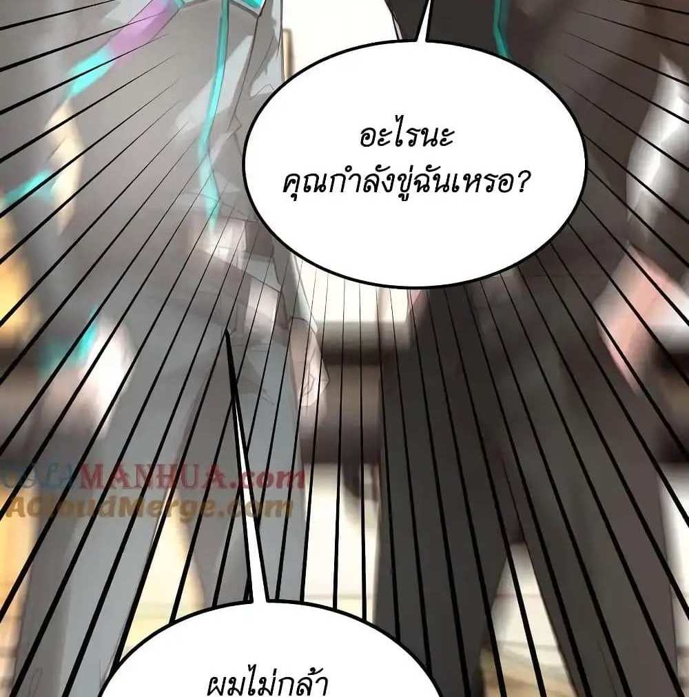 I Accidentally Became Invincible While Studying With My Sister แปลไทย