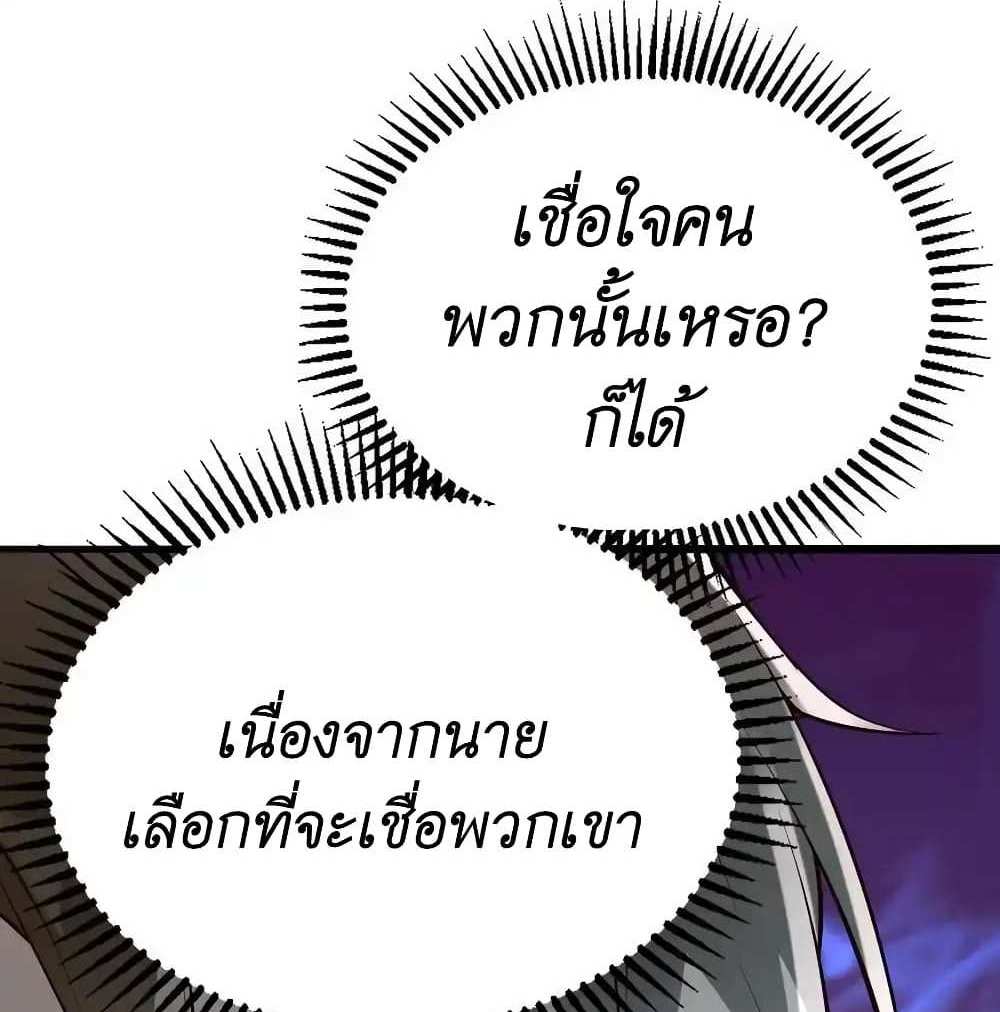 I Accidentally Became Invincible While Studying With My Sister แปลไทย