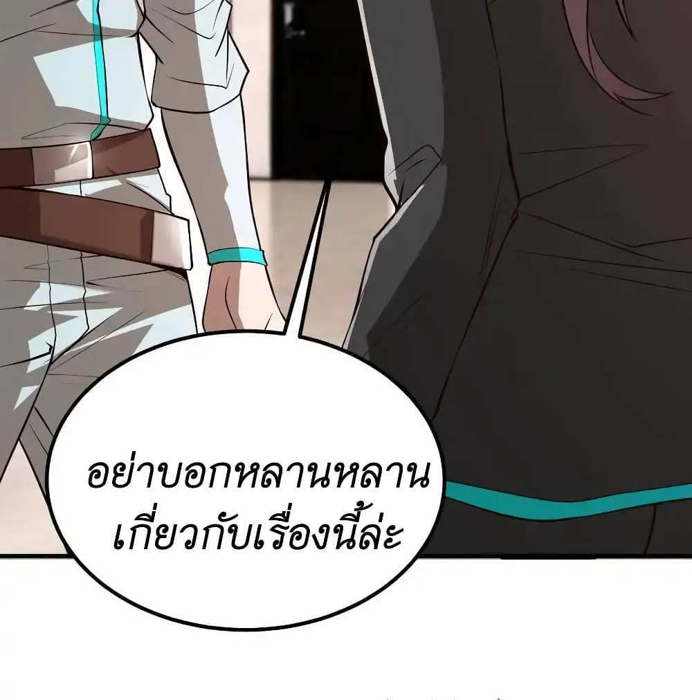I Accidentally Became Invincible While Studying With My Sister แปลไทย