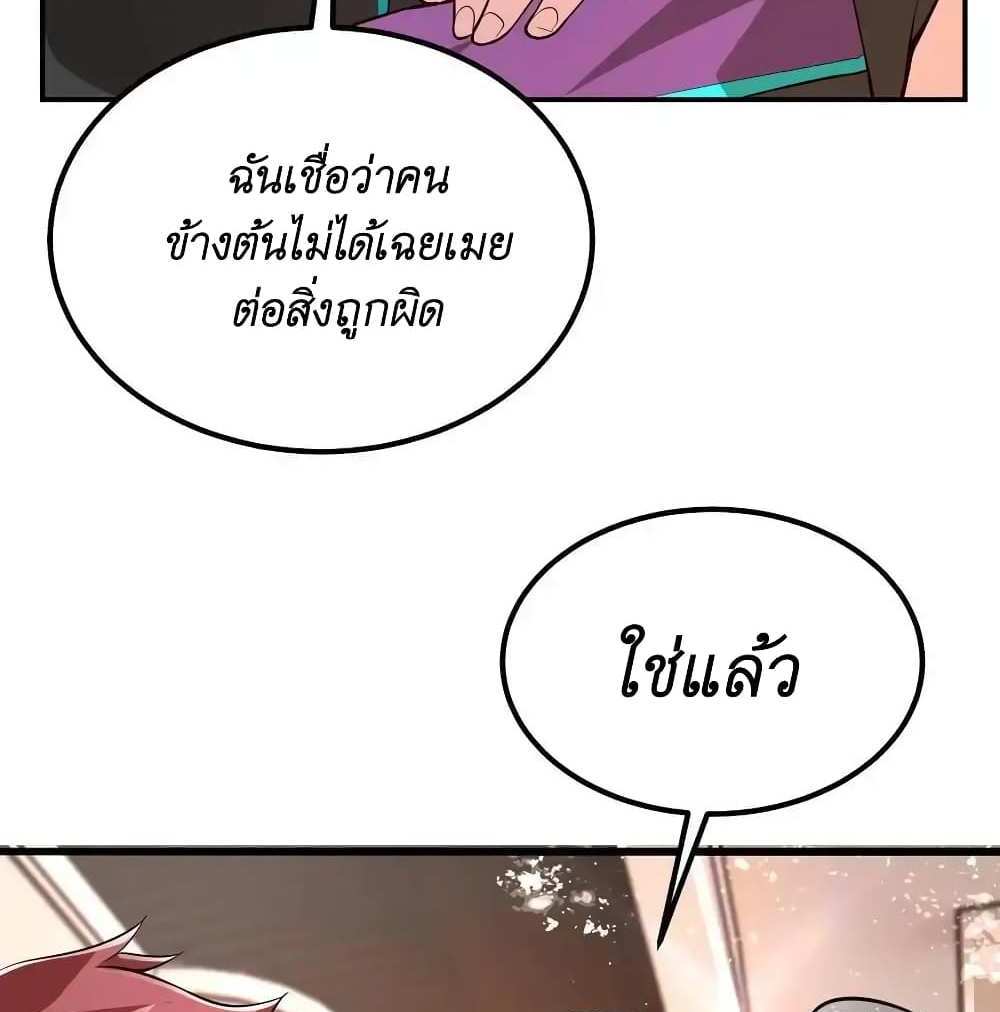I Accidentally Became Invincible While Studying With My Sister แปลไทย