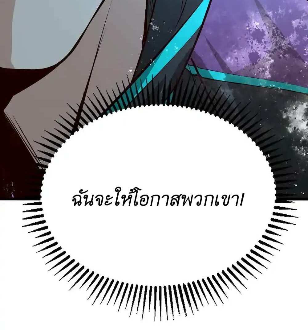 I Accidentally Became Invincible While Studying With My Sister แปลไทย