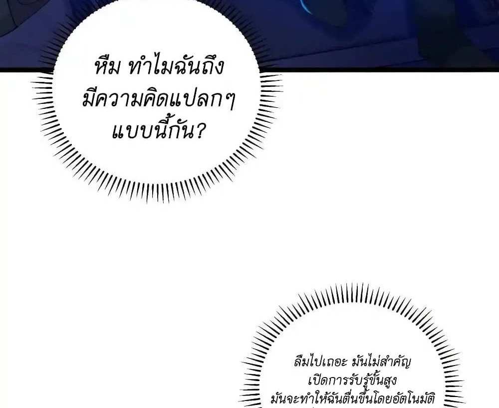 I Accidentally Became Invincible While Studying With My Sister แปลไทย