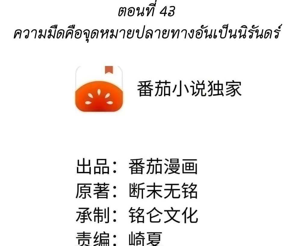 I Accidentally Became Invincible While Studying With My Sister แปลไทย