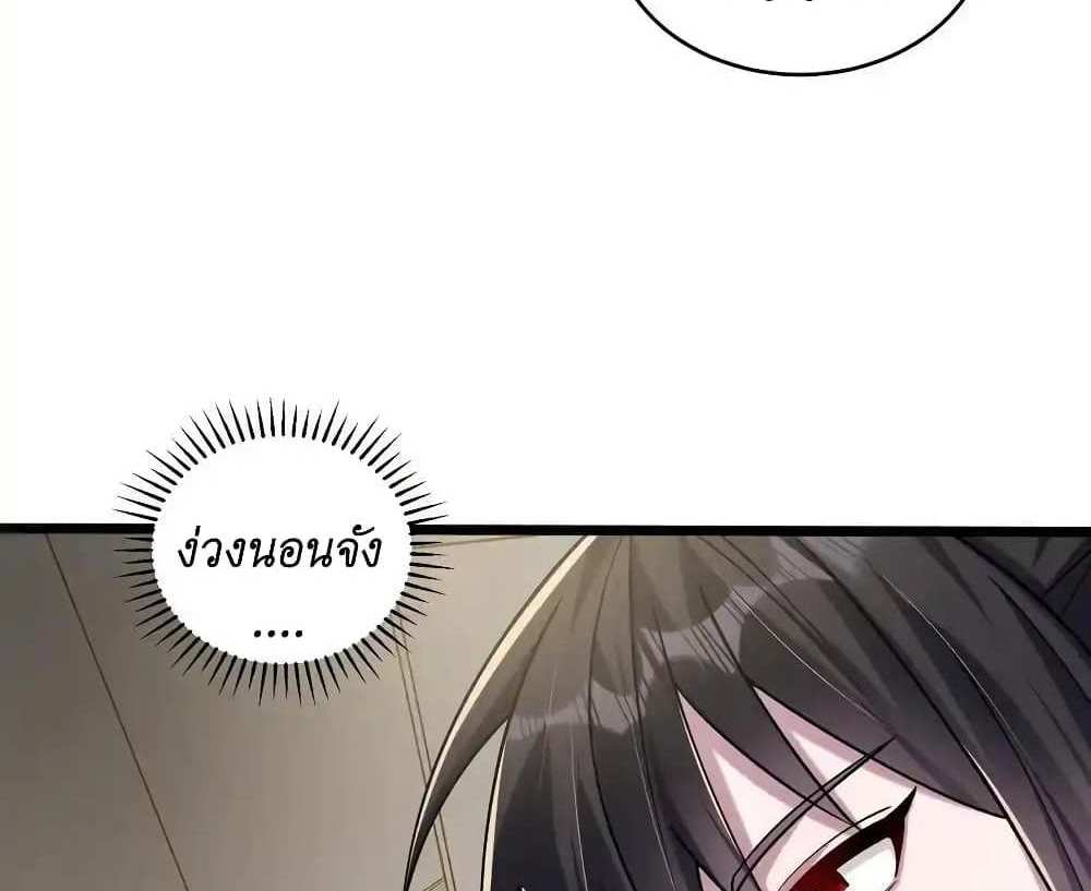 I Accidentally Became Invincible While Studying With My Sister แปลไทย