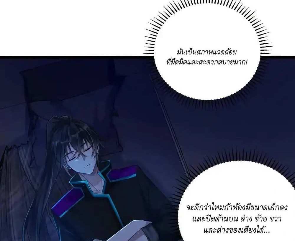 I Accidentally Became Invincible While Studying With My Sister แปลไทย