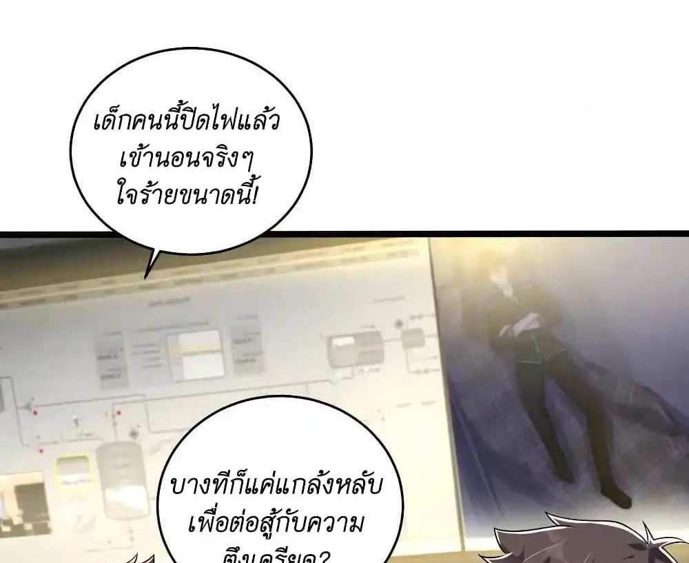 I Accidentally Became Invincible While Studying With My Sister แปลไทย