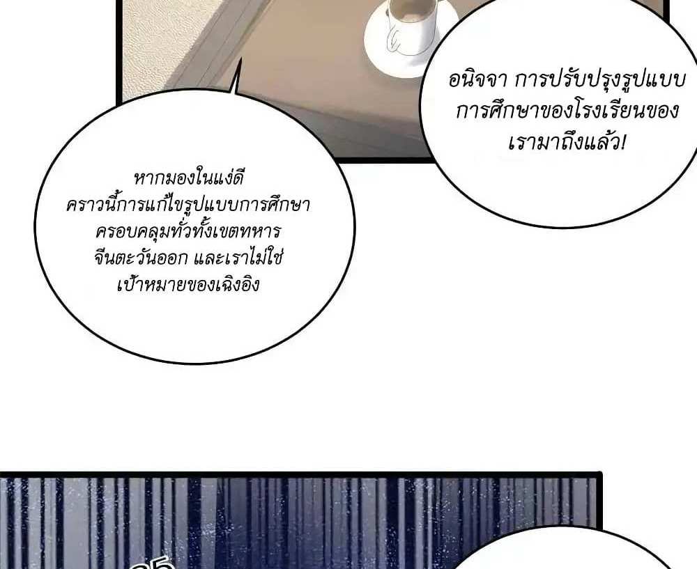 I Accidentally Became Invincible While Studying With My Sister แปลไทย