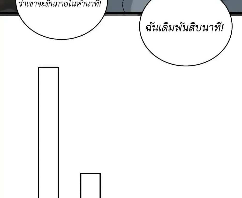 I Accidentally Became Invincible While Studying With My Sister แปลไทย