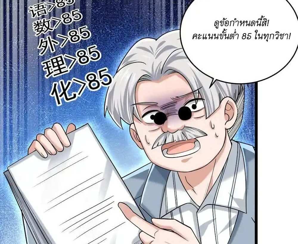 I Accidentally Became Invincible While Studying With My Sister แปลไทย