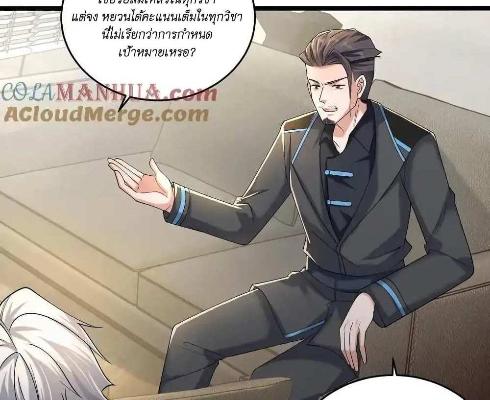 I Accidentally Became Invincible While Studying With My Sister แปลไทย