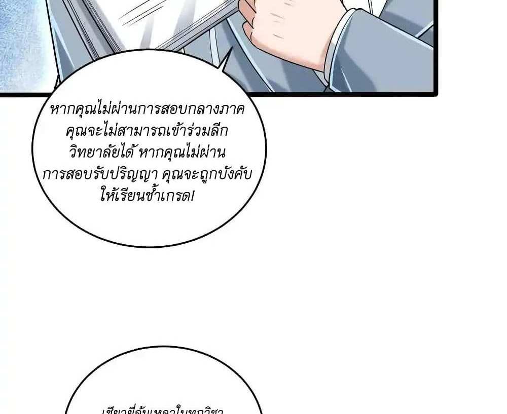 I Accidentally Became Invincible While Studying With My Sister แปลไทย