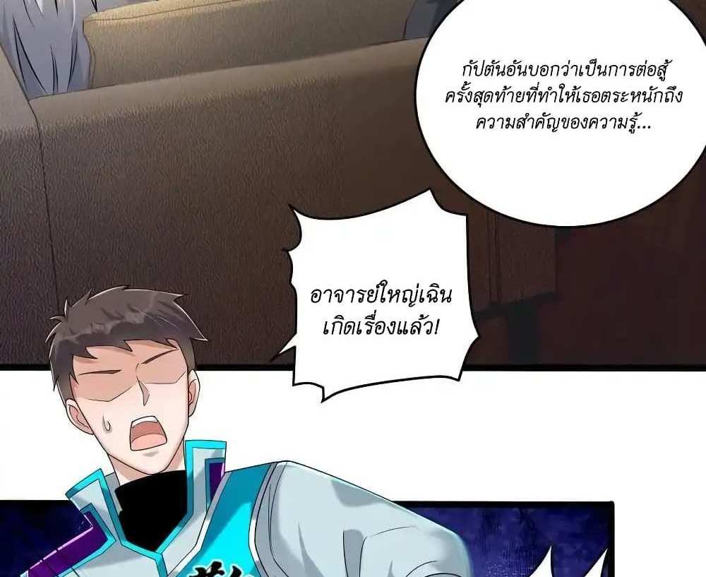I Accidentally Became Invincible While Studying With My Sister แปลไทย
