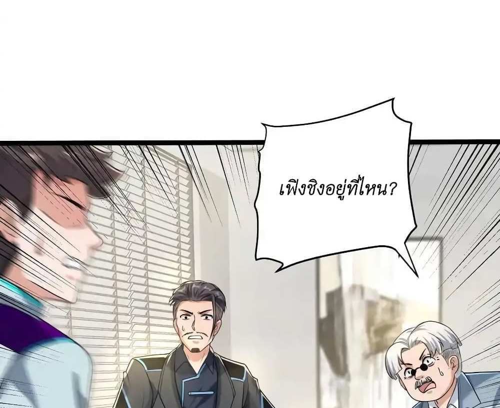 I Accidentally Became Invincible While Studying With My Sister แปลไทย
