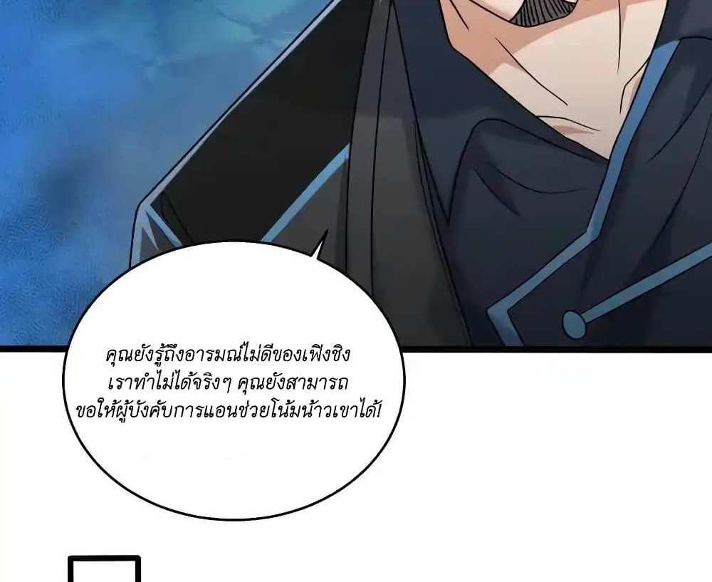 I Accidentally Became Invincible While Studying With My Sister แปลไทย