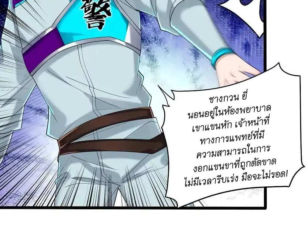 I Accidentally Became Invincible While Studying With My Sister แปลไทย
