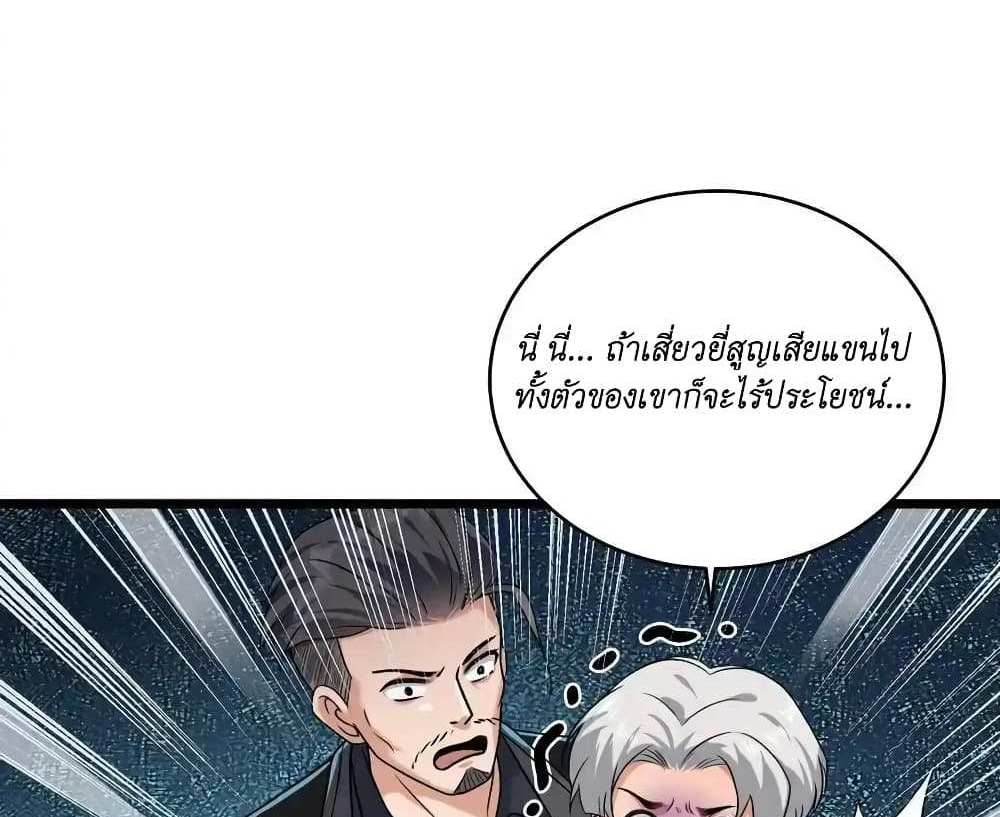 I Accidentally Became Invincible While Studying With My Sister แปลไทย