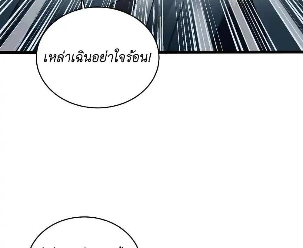 I Accidentally Became Invincible While Studying With My Sister แปลไทย