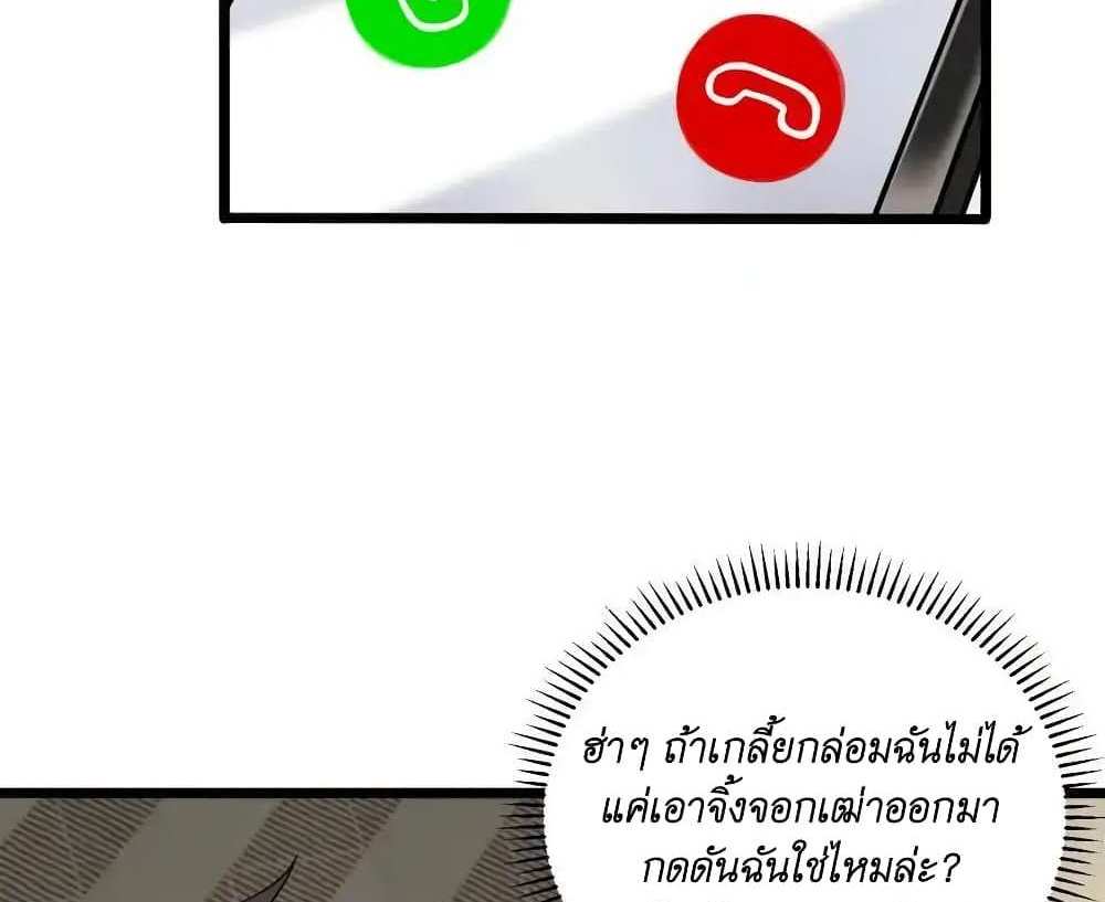 I Accidentally Became Invincible While Studying With My Sister แปลไทย