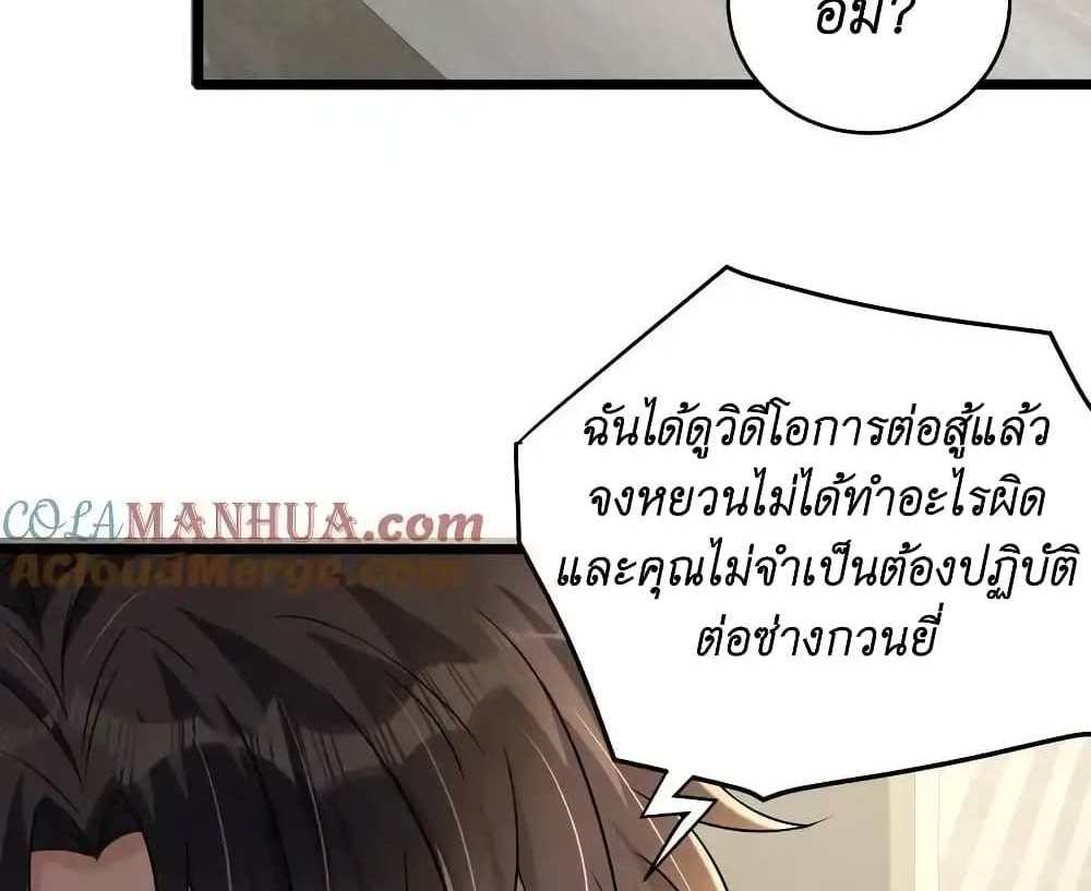I Accidentally Became Invincible While Studying With My Sister แปลไทย