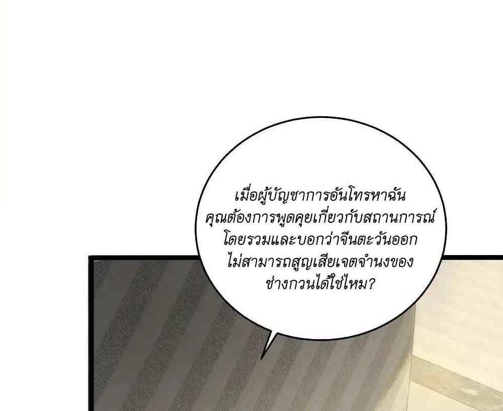 I Accidentally Became Invincible While Studying With My Sister แปลไทย
