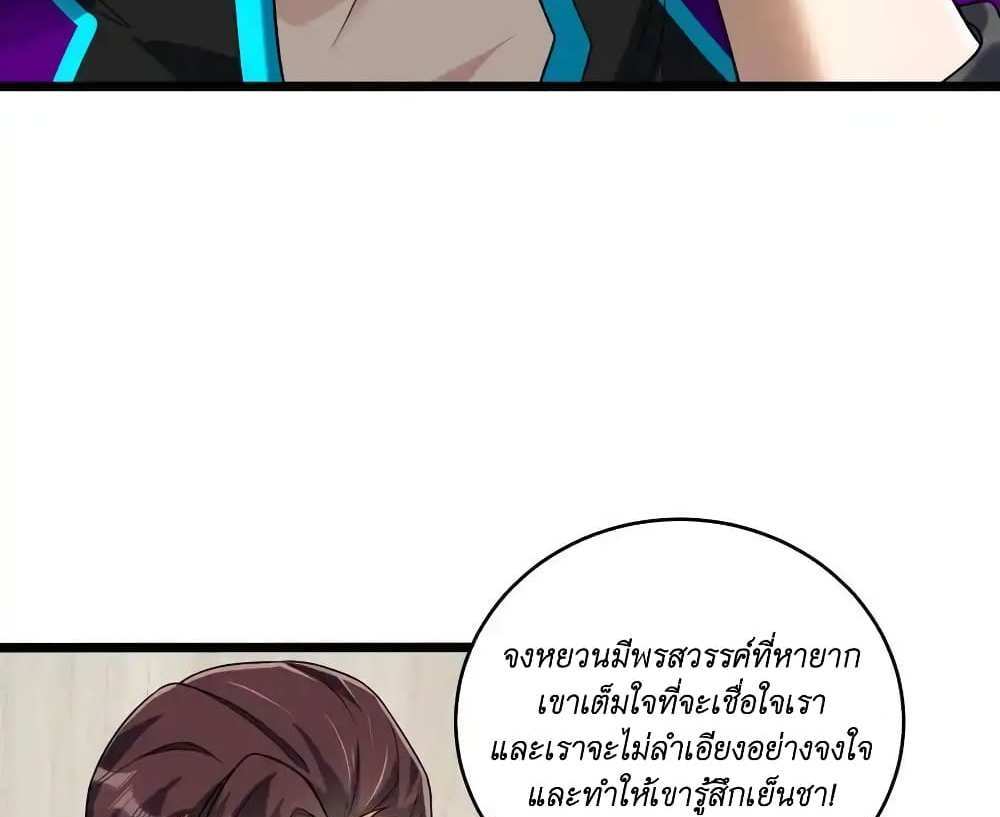 I Accidentally Became Invincible While Studying With My Sister แปลไทย