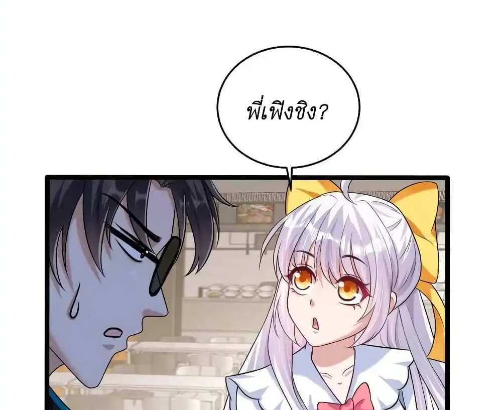 I Accidentally Became Invincible While Studying With My Sister แปลไทย