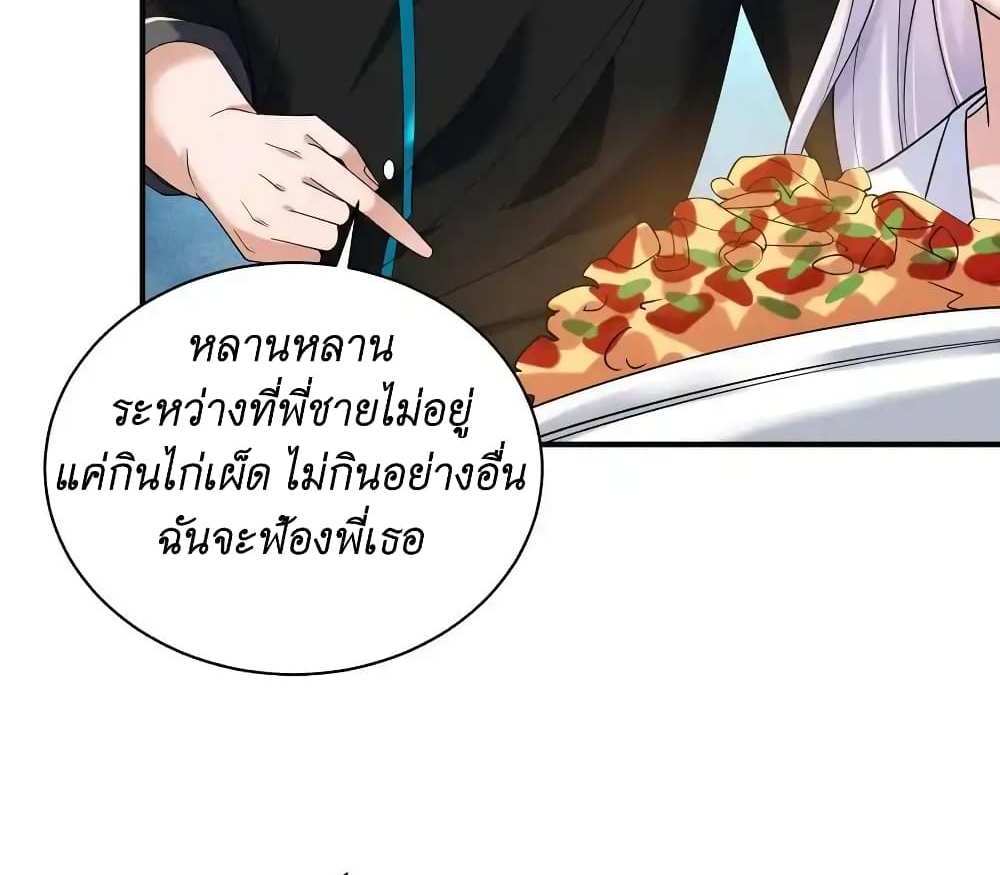 I Accidentally Became Invincible While Studying With My Sister แปลไทย