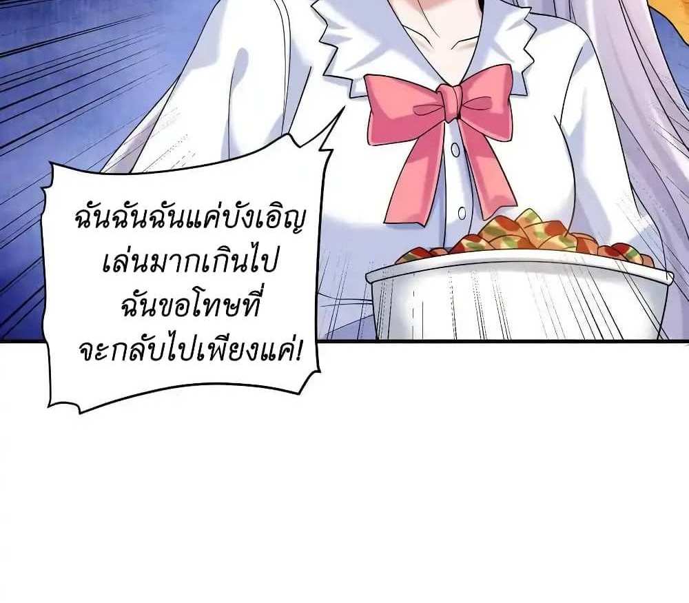 I Accidentally Became Invincible While Studying With My Sister แปลไทย