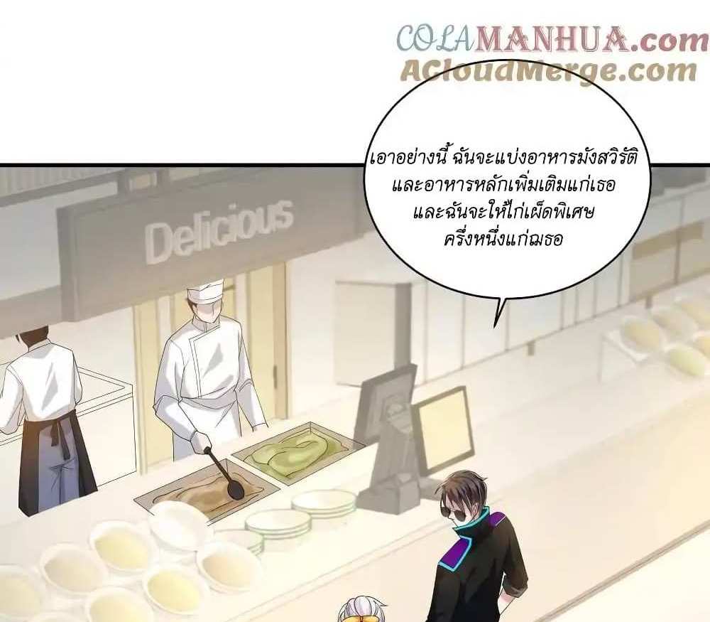 I Accidentally Became Invincible While Studying With My Sister แปลไทย