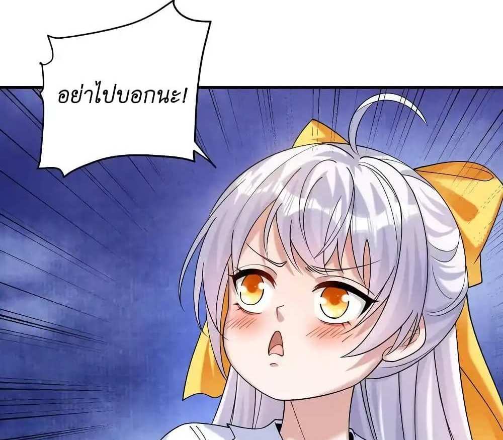 I Accidentally Became Invincible While Studying With My Sister แปลไทย