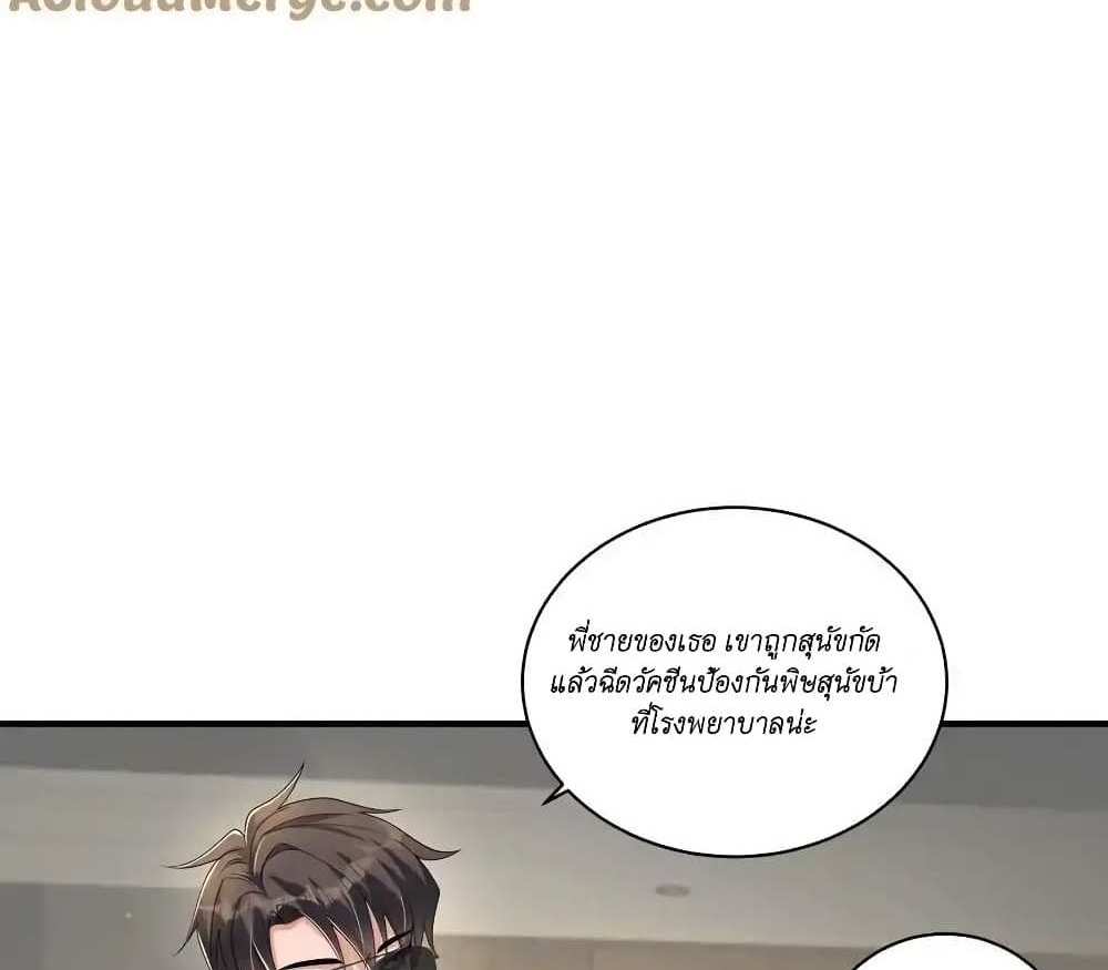 I Accidentally Became Invincible While Studying With My Sister แปลไทย