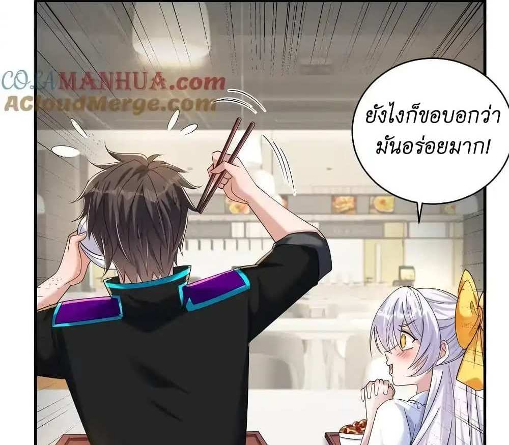 I Accidentally Became Invincible While Studying With My Sister แปลไทย