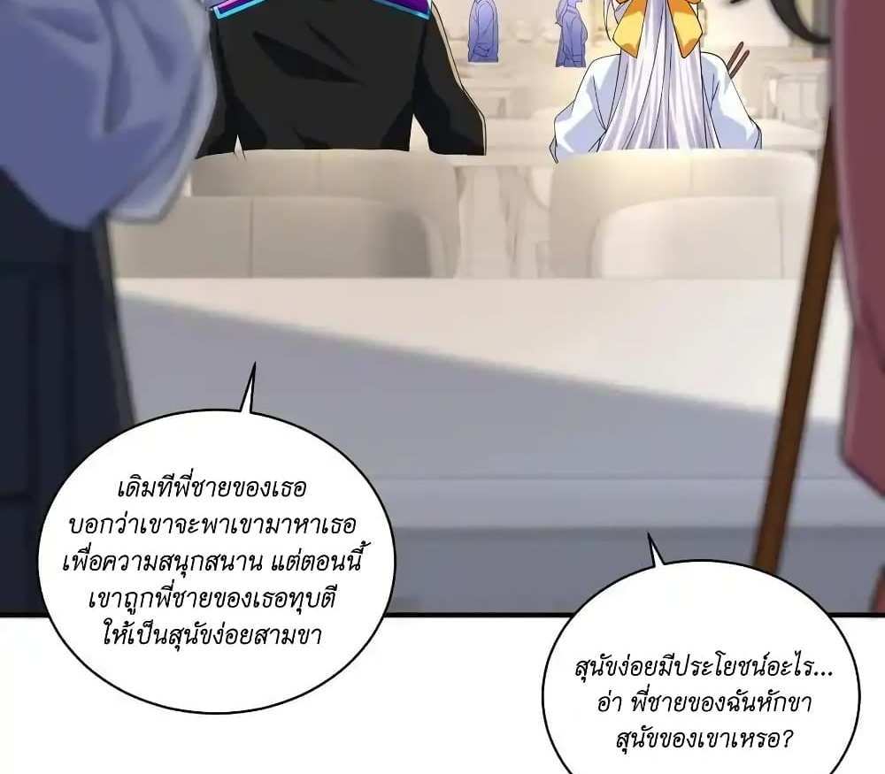 I Accidentally Became Invincible While Studying With My Sister แปลไทย