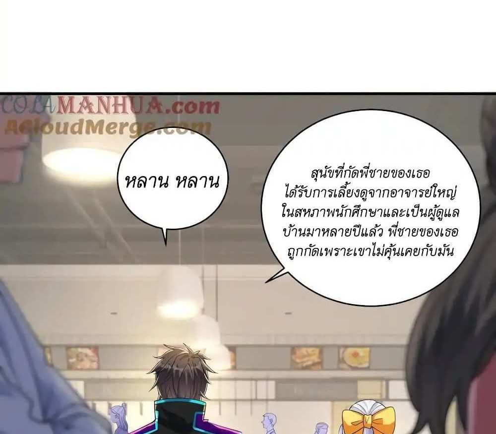I Accidentally Became Invincible While Studying With My Sister แปลไทย